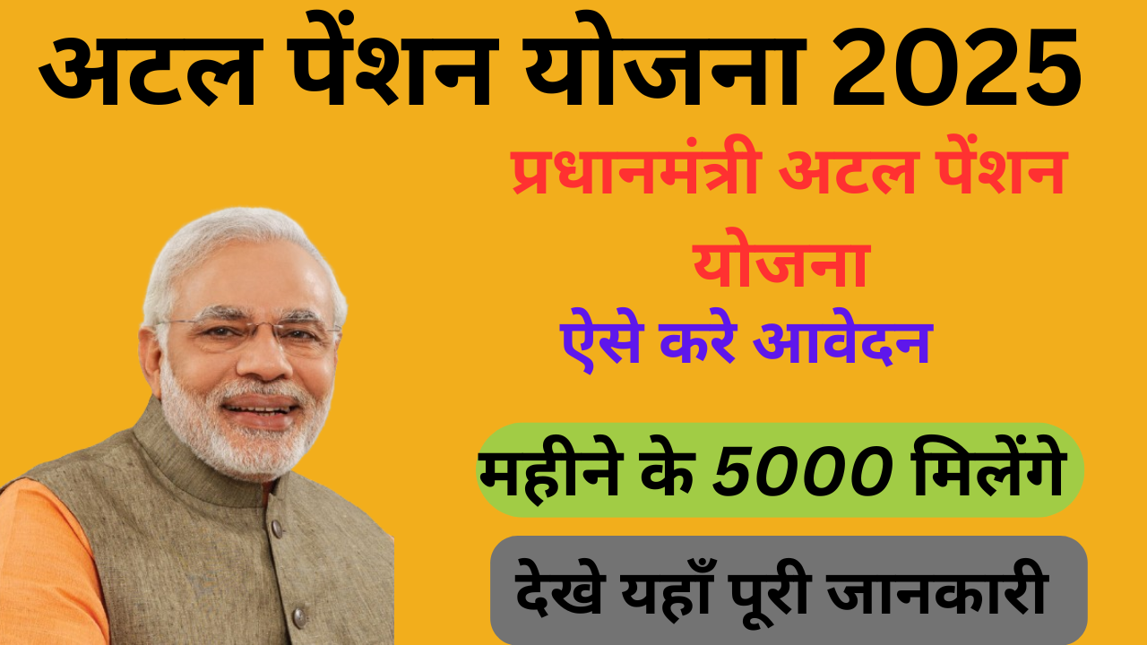 Atal Pention Yojna