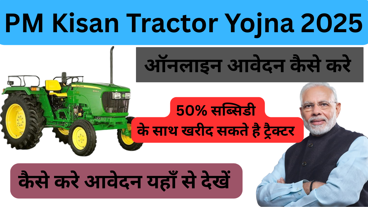 PM Kisan Tractor Yojna 2025