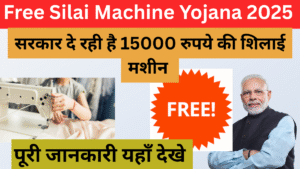 Free Silai Machine Yojana 2025
