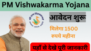 PM Vishwakarma Yojana 2025