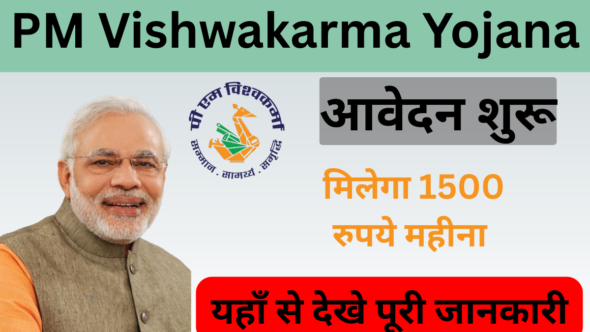 pm vishwakarma yojna