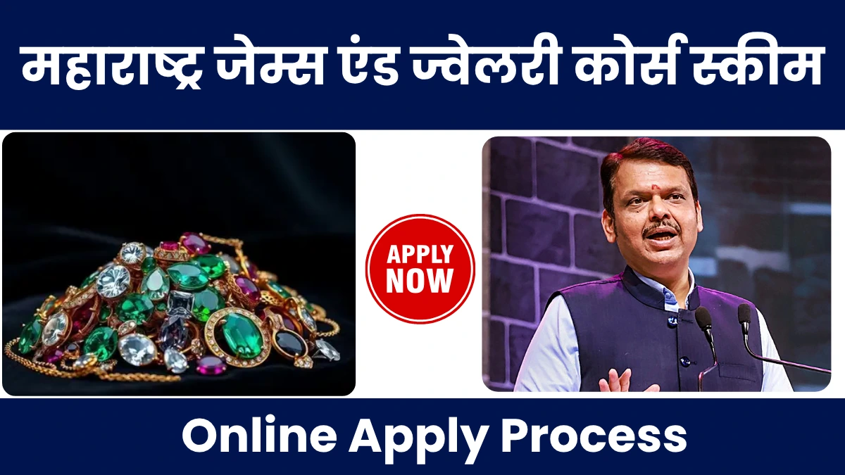 Maharashtra Gems & Jewellery Course Yojana 2025