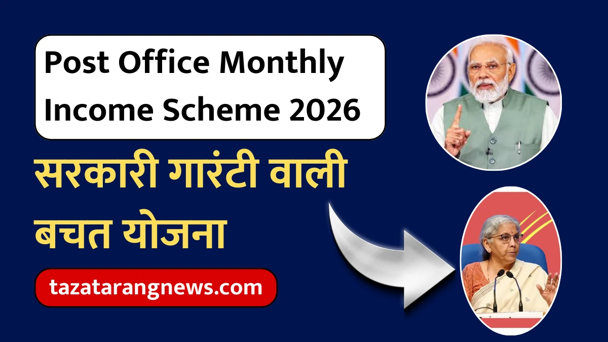 Post Office Monthly Income Scheme 2026